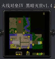 火線對壘IV 黑暗滅世v1.4