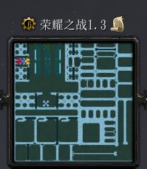 榮耀之戰v1.3