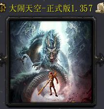 大鬧天空-大圣歸來v1.357