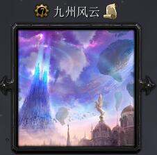 天地劫-九州錄v1.10正式版