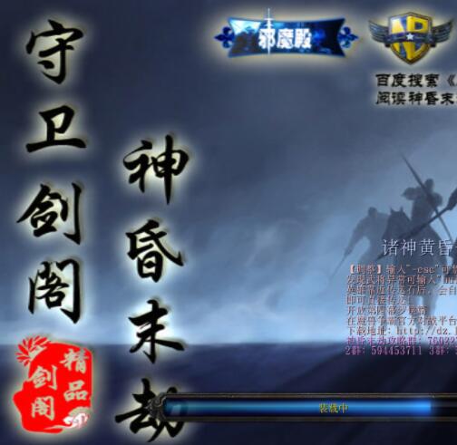 守衛(wèi)劍閣-神昏末劫v0.13.0B國慶版