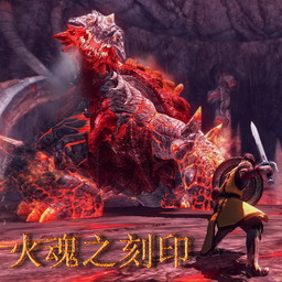 火魂之刻印v9.5最終版