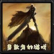 勇敢者的游戲v2.64D暮光審判