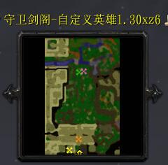 守衛(wèi)劍閣-自定義英雄v1.30xz6