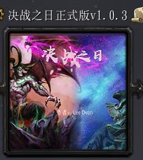 決戰(zhàn)之日v1.0.3