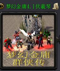 夢幻金庸群俠傳v4.1伏羲琴