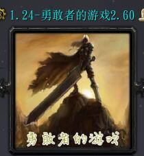 勇敢者的游戲v2.60暮光審判