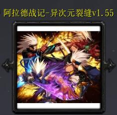 阿拉德戰(zhàn)記-異次元裂縫v1.55