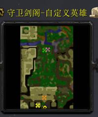 守衛劍閣-自定義英雄1.30xz2