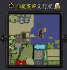 仙魔鰲峰v0.1先行版