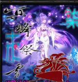 ACGの冥峰祭雪[1.6]柒末雪（含隱藏英雄密碼）