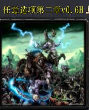 任意選項第二章V0.6H