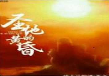 圣地的黃昏v1.1.8正式版