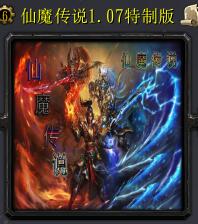 仙魔傳說v1.07