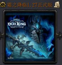 霜之降臨v1.27通用版