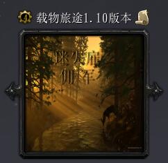 載物旅途v1.10