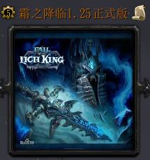 霜之降臨v1.25神器降臨版