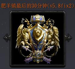 肥羊鎮最后的30分鐘v5.8fix2