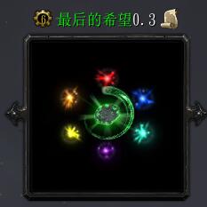 最后的希望v0.3血戰