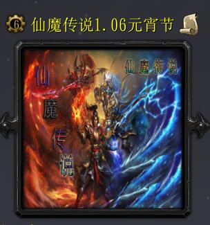 仙魔傳說v1.06元宵節(jié)