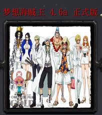 夢(mèng)想海賊王v4.6a正式版