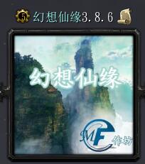 幻想仙緣v3.8.6