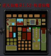 逆天仙魔錄v1.52-極道仙魔