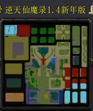 逆天仙魔錄v1.4正式版