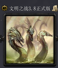 文明之戰v3.8正式版