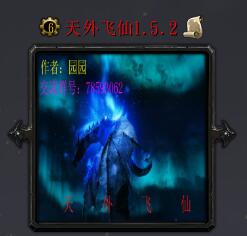 天外飛仙v1.52正式版