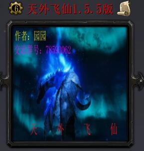 天外飛仙v1.55正式版