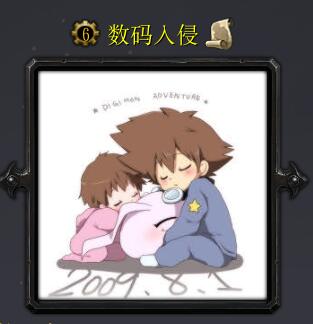 數碼入侵v1.11正式版