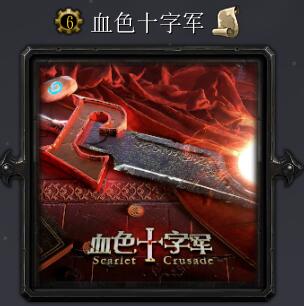 血色十字軍v1.07正式版