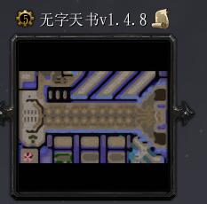 無字天書 v1.4.8正式版