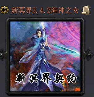 新冥界契約v3.4.2