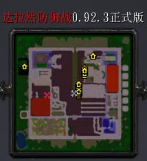 達拉然防御戰v0.92.3正式版