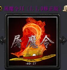 海賊王-屠魔令IIv1.1.0修正版