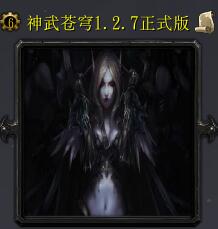 神武蒼穹v1.27正式版