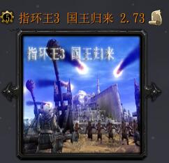 指環王3 國王歸來2.73