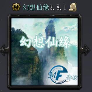 幻想仙緣v3.8.1