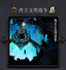 西方文明戰爭v6.9