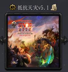 抵抗天災v5.1
