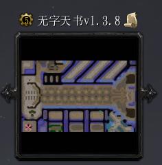 無(wú)字天書 v1.3.8（含隱藏英雄密碼）