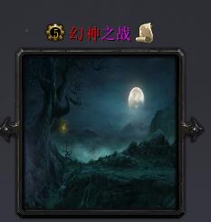 幻神之戰v1.1正式版