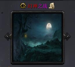 幻神之戰v1.0正式版