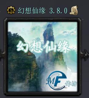 幻想仙緣v3.8.0