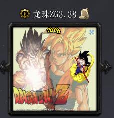 龍珠ZG3.38