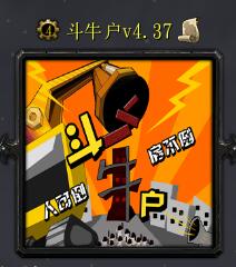 斗牛戶v4.37
