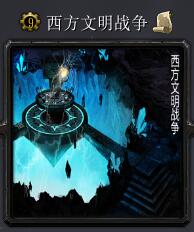 西方文明戰爭v6.8