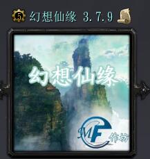 幻想仙緣v3.7.9